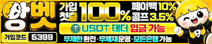 먹튀검증 완료 안전사이트 앙벳