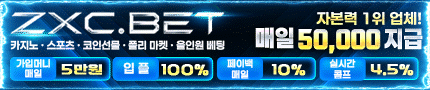 자본금 1위업체 zxc벳